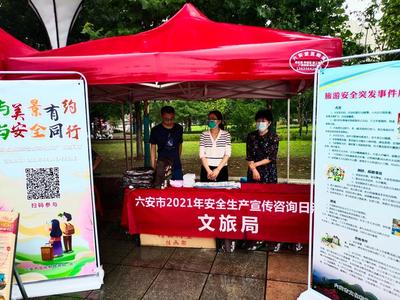 市文旅局積極參與安全生產(chǎn)宣傳咨詢?nèi)栈顒?dòng)，為市民提供專業(yè)旅游咨詢服務(wù)