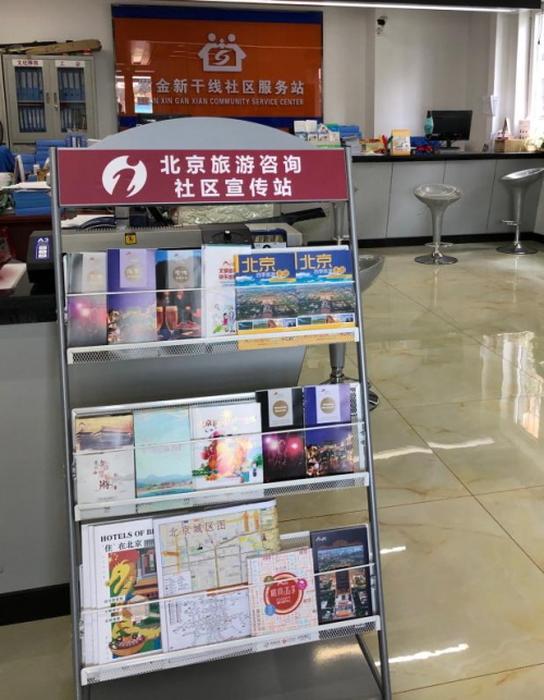健康出游，與i同行——北京旅游咨詢服務走進社區，開啟智慧旅行新篇章